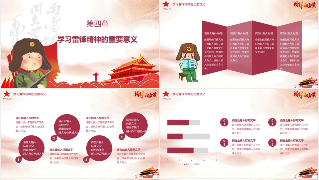 学习雷锋精神活动方案PPT模板 学习雷锋精神活动方案PPT模板