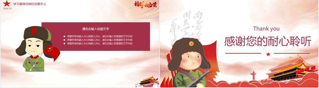 学习雷锋精神活动方案PPT模板 学习雷锋精神活动方案PPT模板