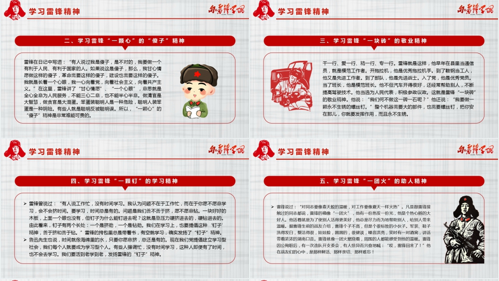 党政党建学习雷锋精神纪念日PPT模板 党政党建学习雷锋精神纪念日PPT模板