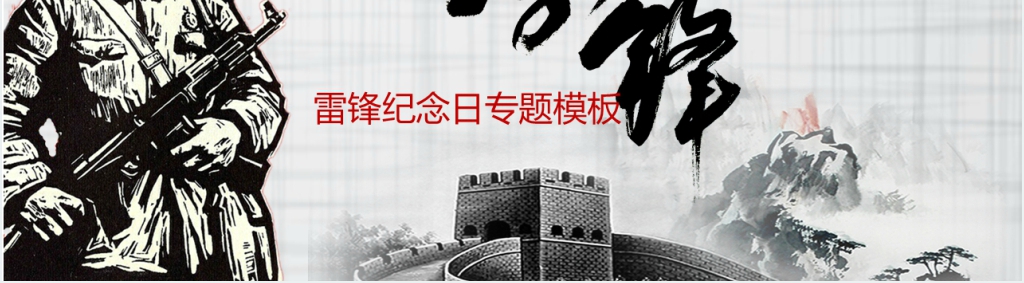 党政党建学习雷锋精神纪念日PPT模板 党政党建学习雷锋精神纪念日PPT模板