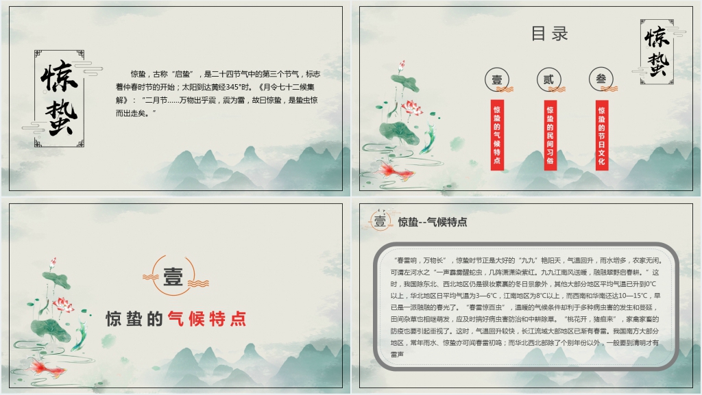 惊蛰节气的特点和风俗PPT模板 惊蛰节气的特点和风俗PPT模板
