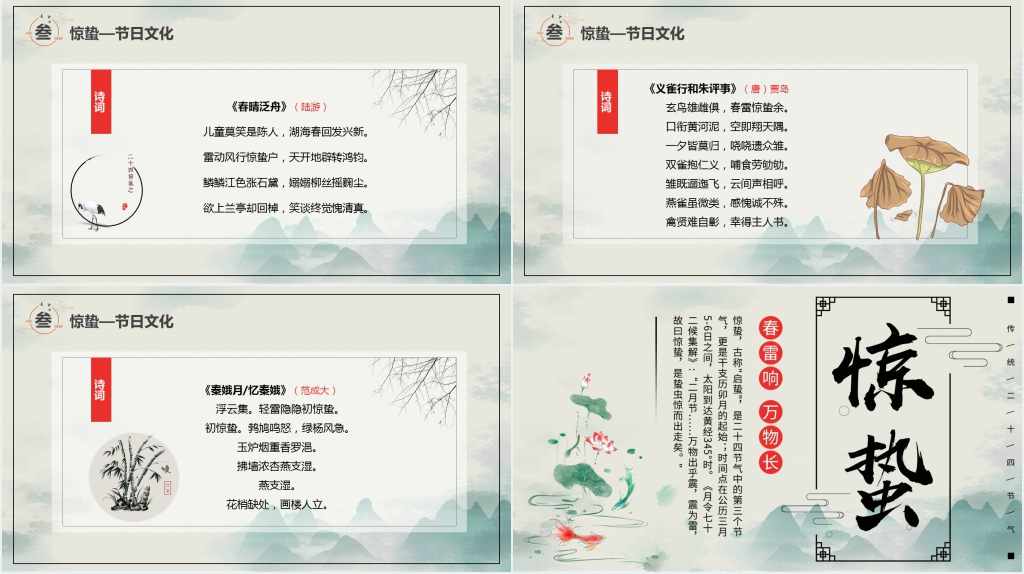 惊蛰节气的特点和风俗PPT模板 惊蛰节气的特点和风俗PPT模板