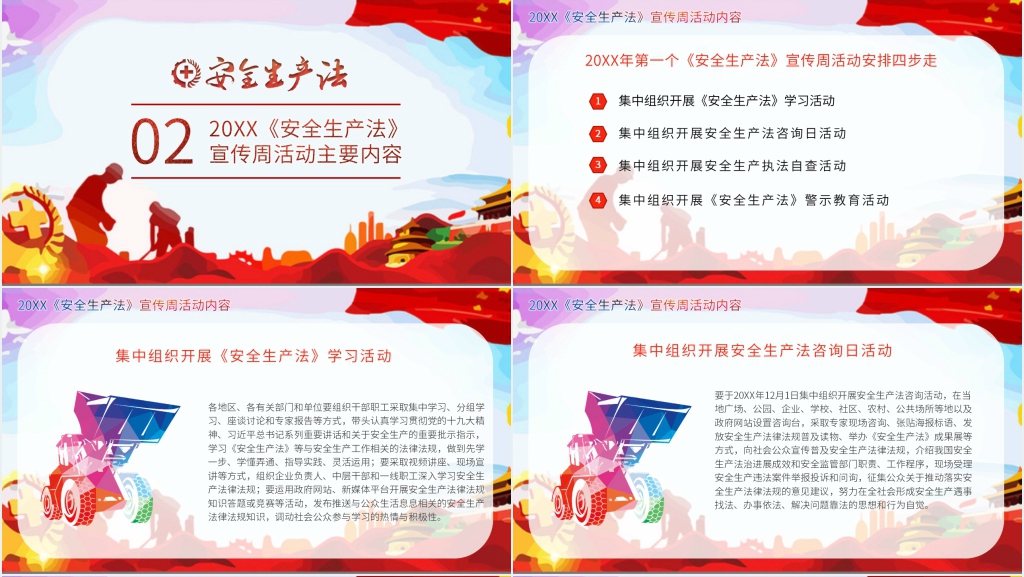 开展安全生产法宣传周讲座PPT课件 开展安全生产法宣传周讲座PPT课件