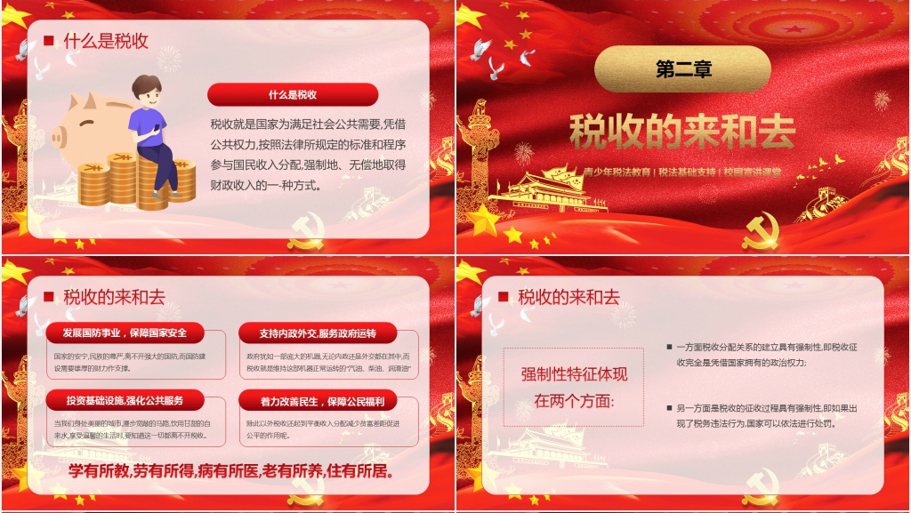 全国青少年税收法治PPT课件 全国青少年税收法治PPT课件