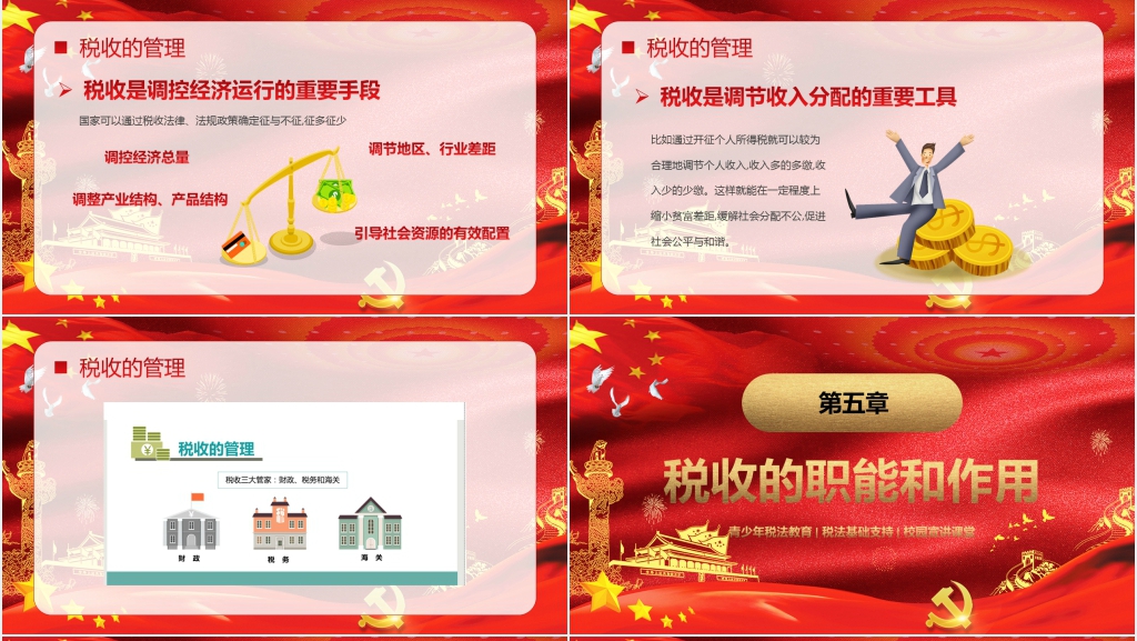 全国青少年税收法治PPT课件 全国青少年税收法治PPT课件