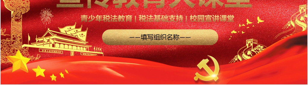 全国青少年税收法治PPT课件 全国青少年税收法治PPT课件