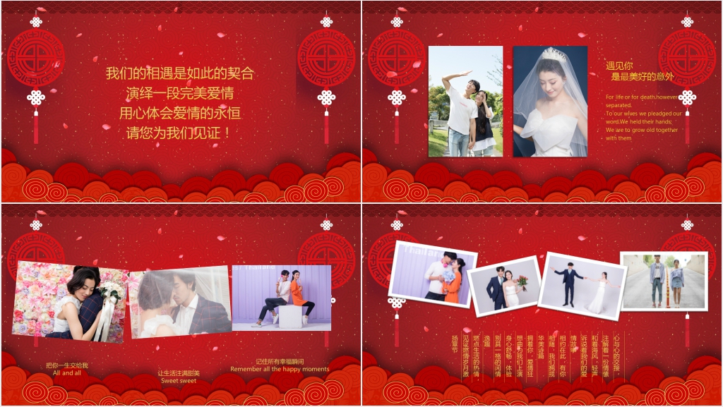 中式锦绣良缘婚庆婚礼策划PPT模板 中式锦绣良缘婚庆婚礼策划PPT模板