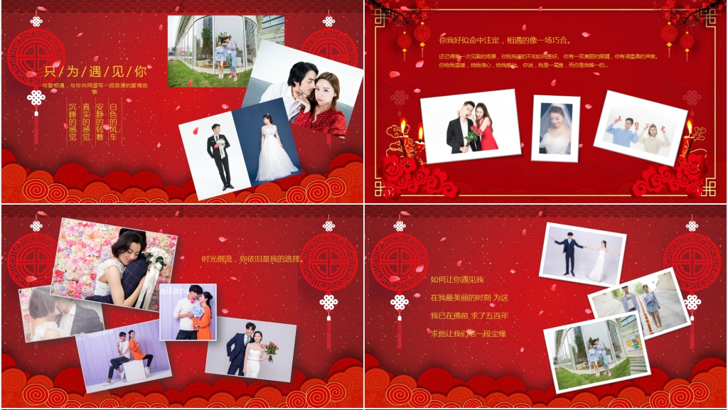 中式锦绣良缘婚庆婚礼策划PPT模板 中式锦绣良缘婚庆婚礼策划PPT模板