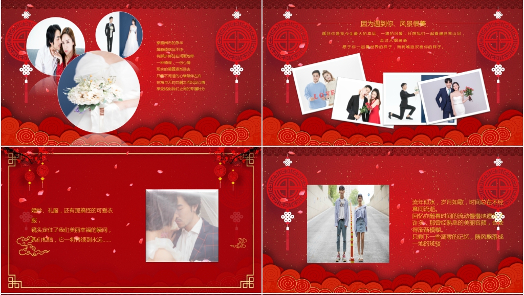 中式锦绣良缘婚庆婚礼策划PPT模板 中式锦绣良缘婚庆婚礼策划PPT模板