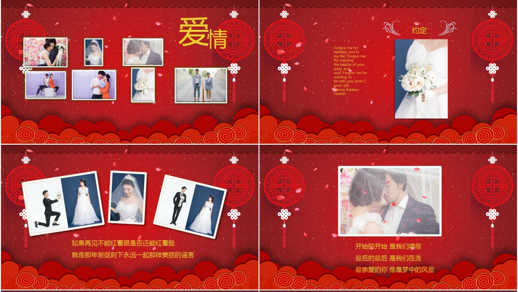 中式锦绣良缘婚庆婚礼策划PPT模板 中式锦绣良缘婚庆婚礼策划PPT模板