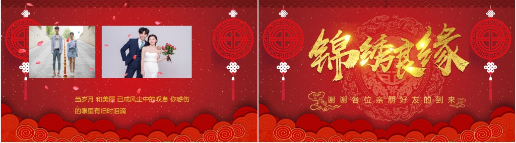 中式锦绣良缘婚庆婚礼策划PPT模板 中式锦绣良缘婚庆婚礼策划PPT模板