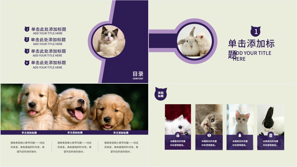 宠物服务平台计划书PPT模板 宠物服务平台计划书PPT模板