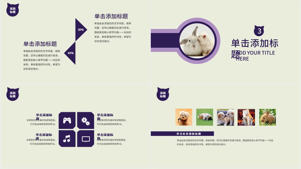 宠物服务平台计划书PPT模板 宠物服务平台计划书PPT模板