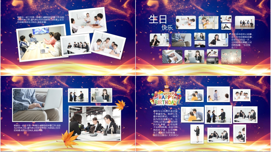 创意公司生日会相册PPT模板 创意公司生日会相册PPT模板