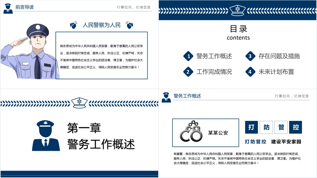 公安警务督察工作汇报PPT模板 公安警务督察工作汇报PPT模板