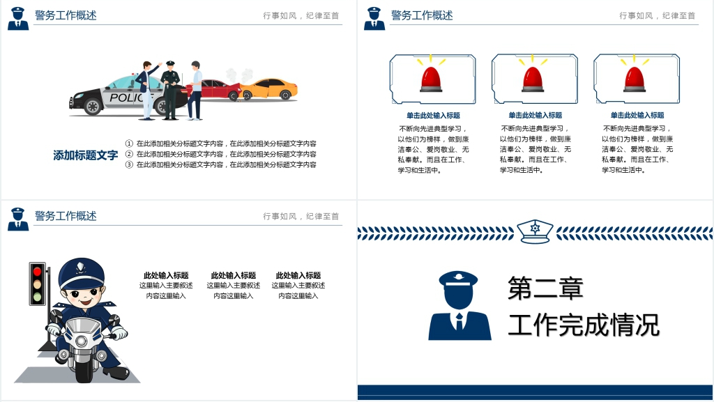 公安警务督察工作汇报PPT模板 公安警务督察工作汇报PPT模板