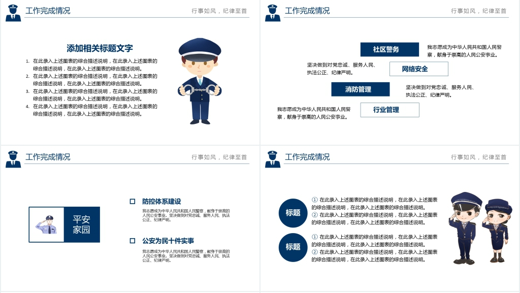 公安警务督察工作汇报PPT模板 公安警务督察工作汇报PPT模板
