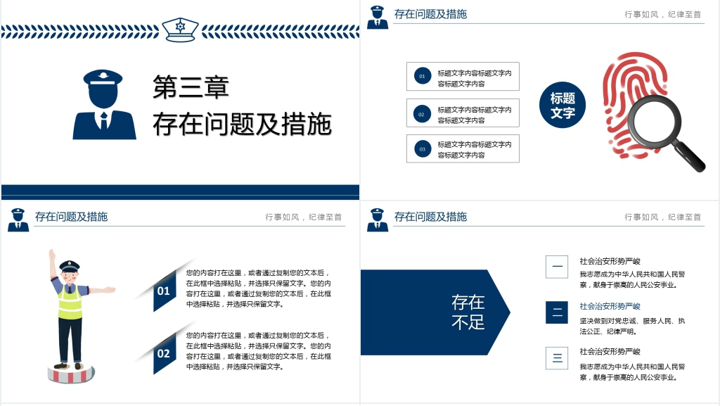 公安警务督察工作汇报PPT模板 公安警务督察工作汇报PPT模板