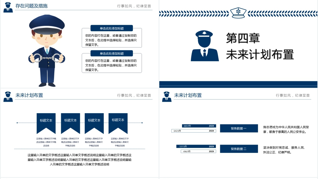 公安警务督察工作汇报PPT模板 公安警务督察工作汇报PPT模板