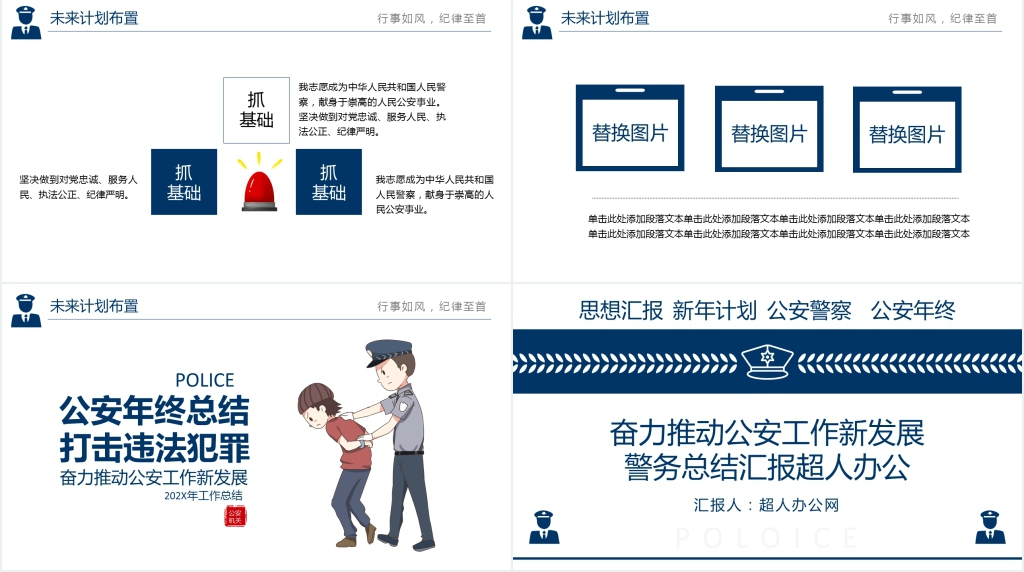 公安警务督察工作汇报PPT模板 公安警务督察工作汇报PPT模板