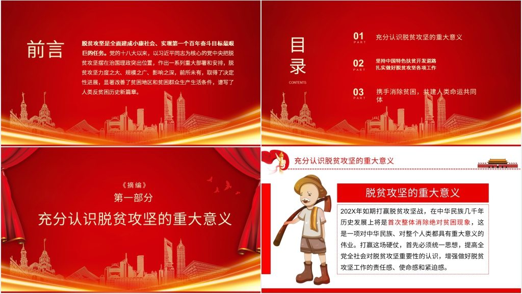 习近平扶贫论述PPT模板 习近平扶贫论述PPT模板