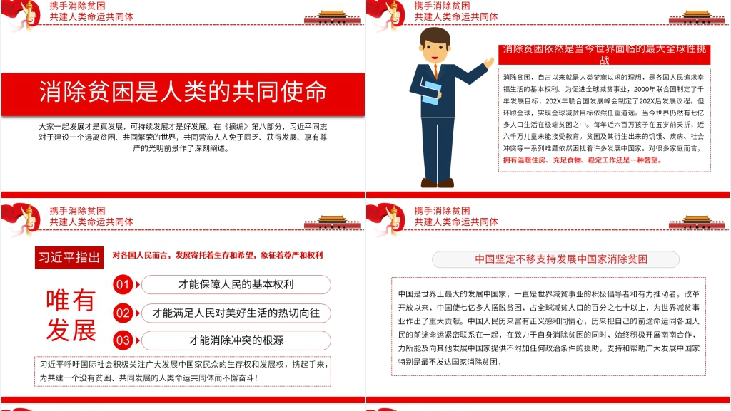 习近平扶贫论述PPT模板 习近平扶贫论述PPT模板