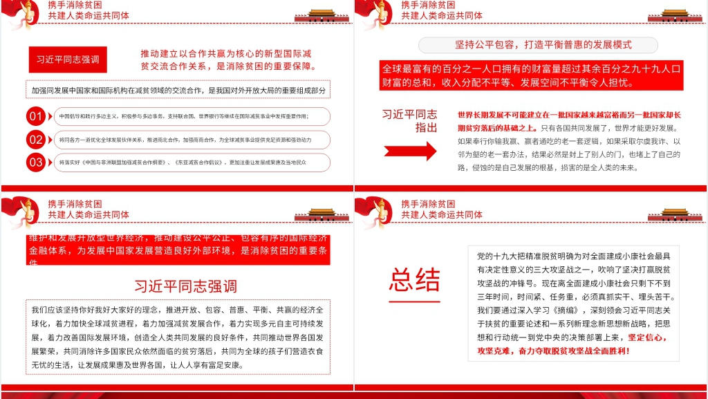 习近平扶贫论述PPT模板 习近平扶贫论述PPT模板