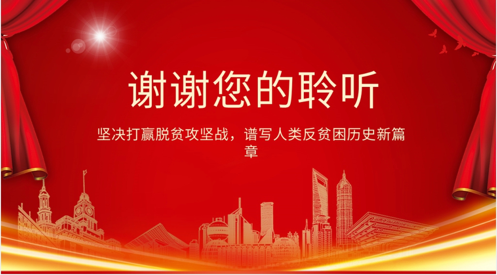 习近平扶贫论述PPT模板 习近平扶贫论述PPT模板