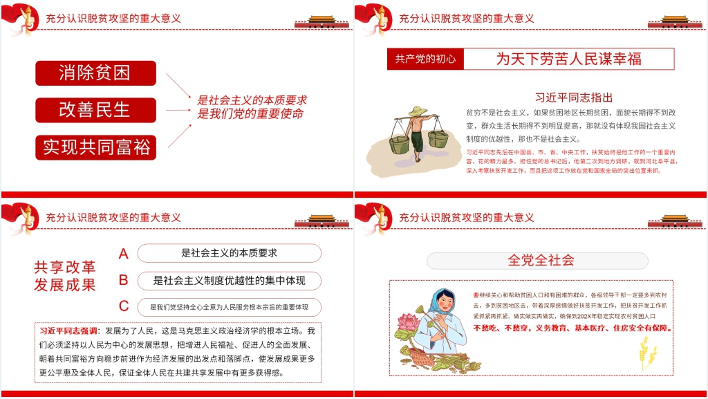 习近平扶贫论述PPT模板 习近平扶贫论述PPT模板