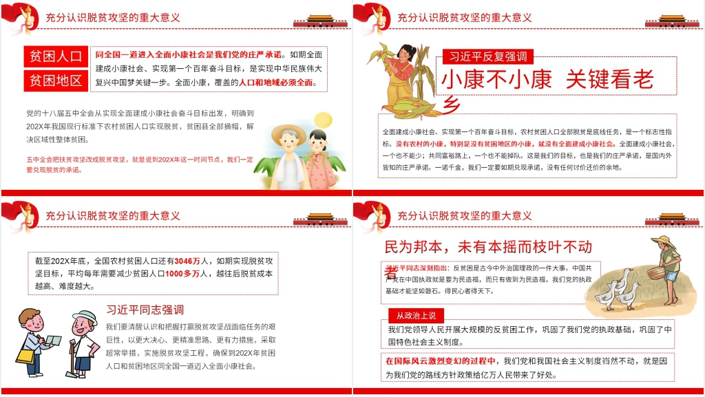 习近平扶贫论述PPT模板 习近平扶贫论述PPT模板