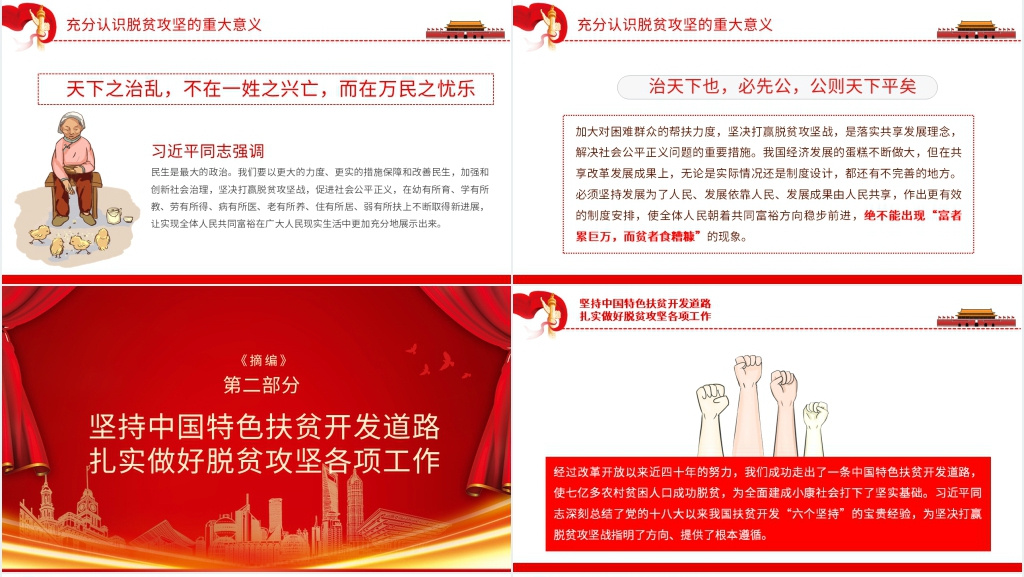 习近平扶贫论述PPT模板 习近平扶贫论述PPT模板