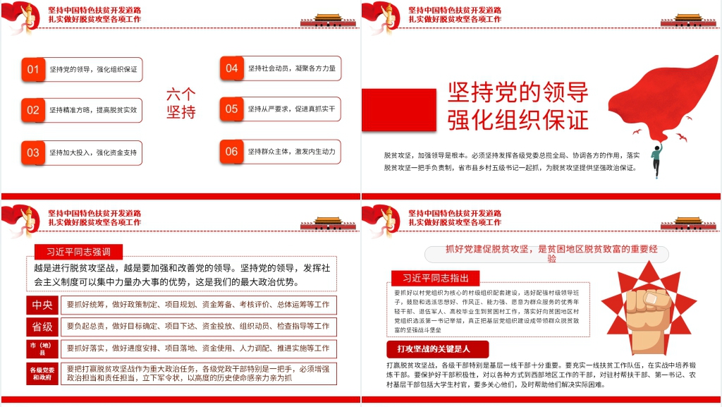 习近平扶贫论述PPT模板 习近平扶贫论述PPT模板