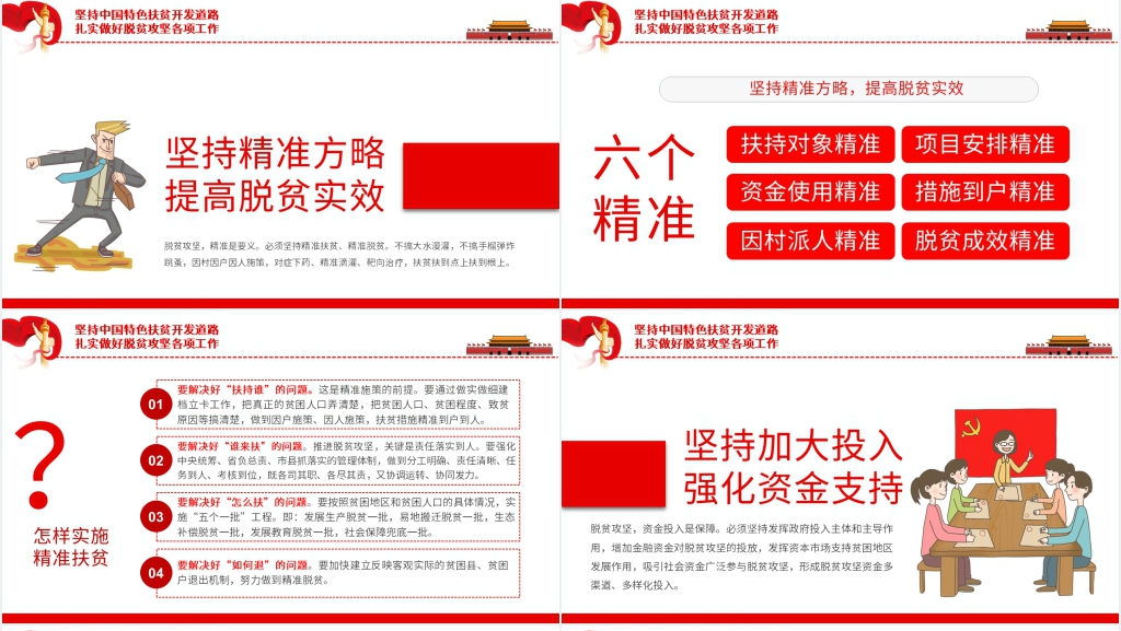 习近平扶贫论述PPT模板 习近平扶贫论述PPT模板