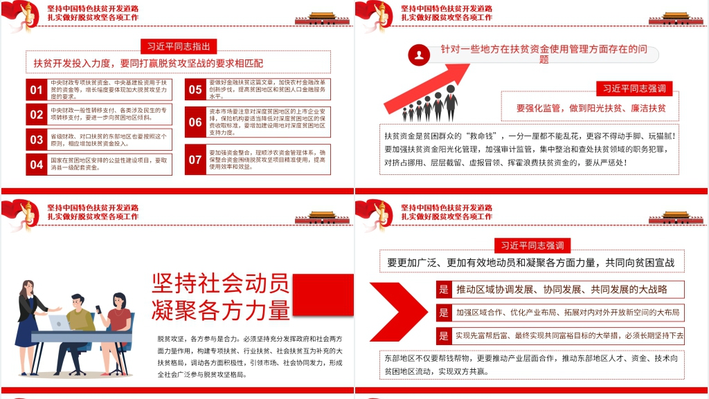 习近平扶贫论述PPT模板 习近平扶贫论述PPT模板