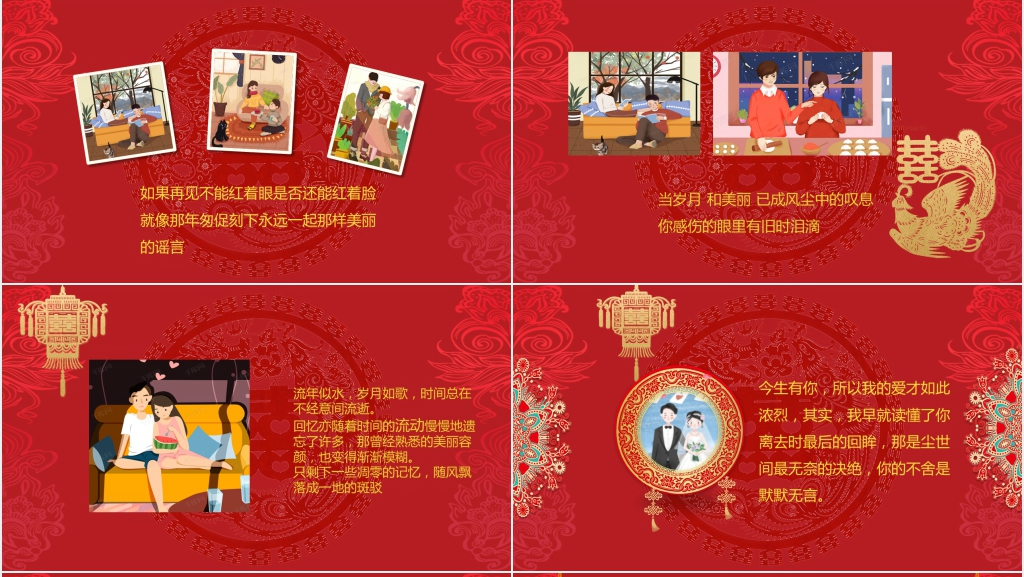 锦绣良缘中式婚礼主题PPT模板 锦绣良缘中式婚礼主题PPT模板