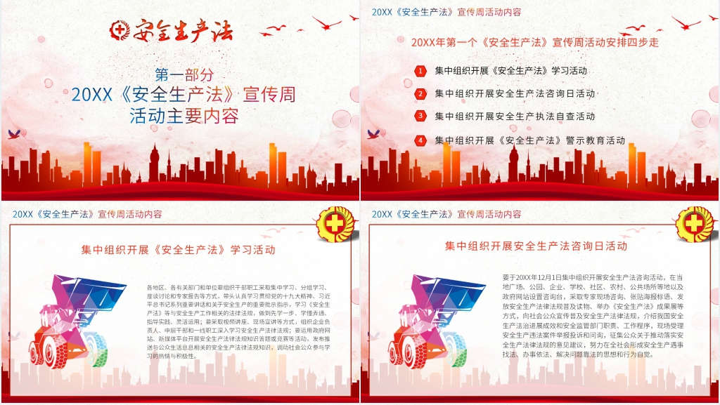 安全生产法宣传周培训PPT课件 安全生产法宣传周培训PPT课件