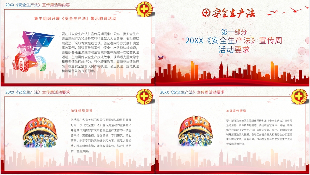 安全生产法宣传周培训PPT课件 安全生产法宣传周培训PPT课件