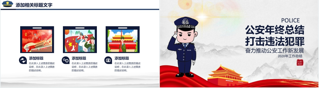 刑侦警察年终总结PPT模板 刑侦警察年终总结PPT模板