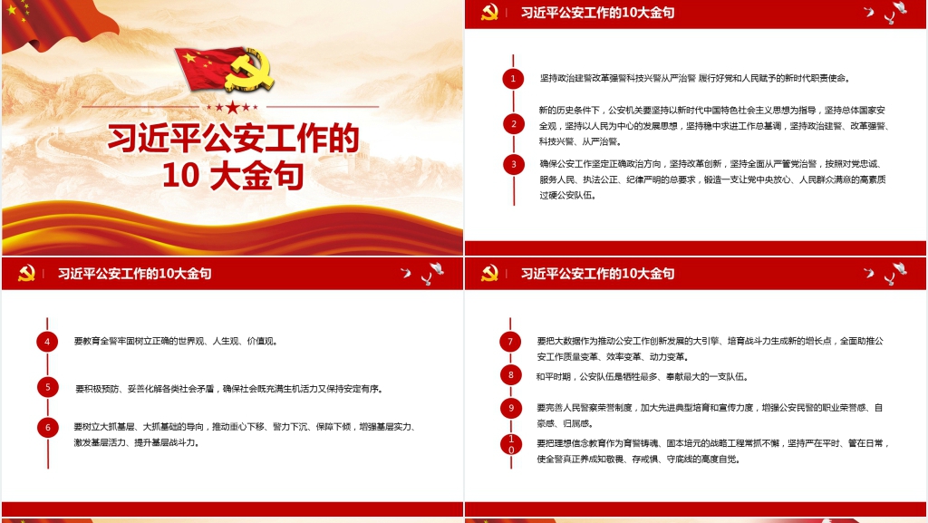 全国公安工作会议解读PPT党课 全国公安工作会议解读PPT党课