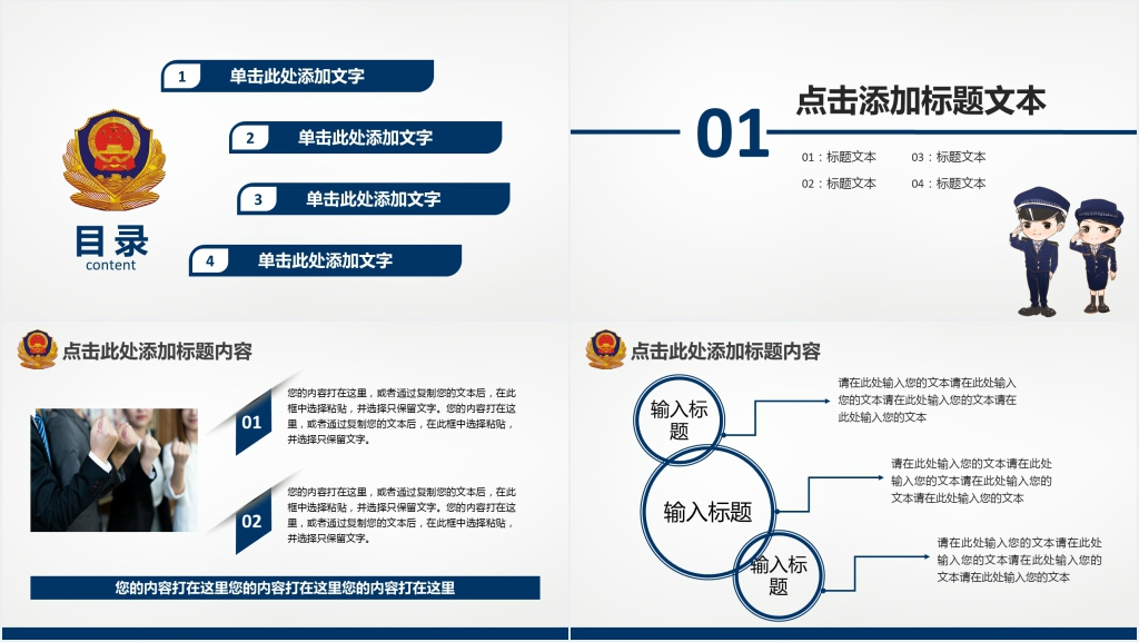 派出所汇报PPT背景素材 派出所汇报PPT背景素材