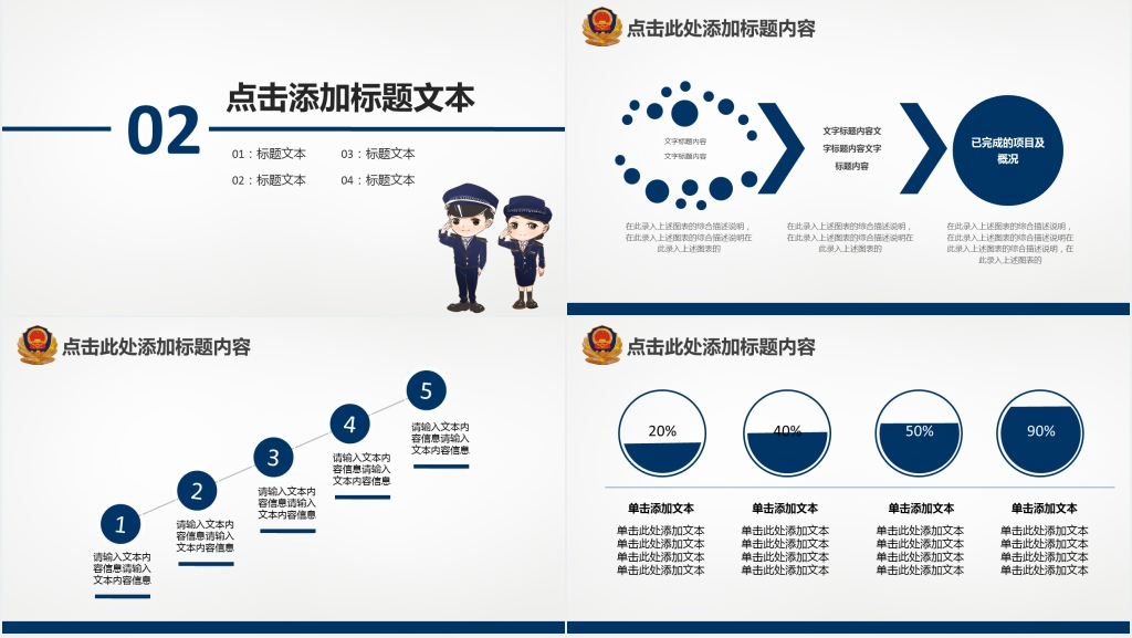 派出所汇报PPT背景素材 派出所汇报PPT背景素材