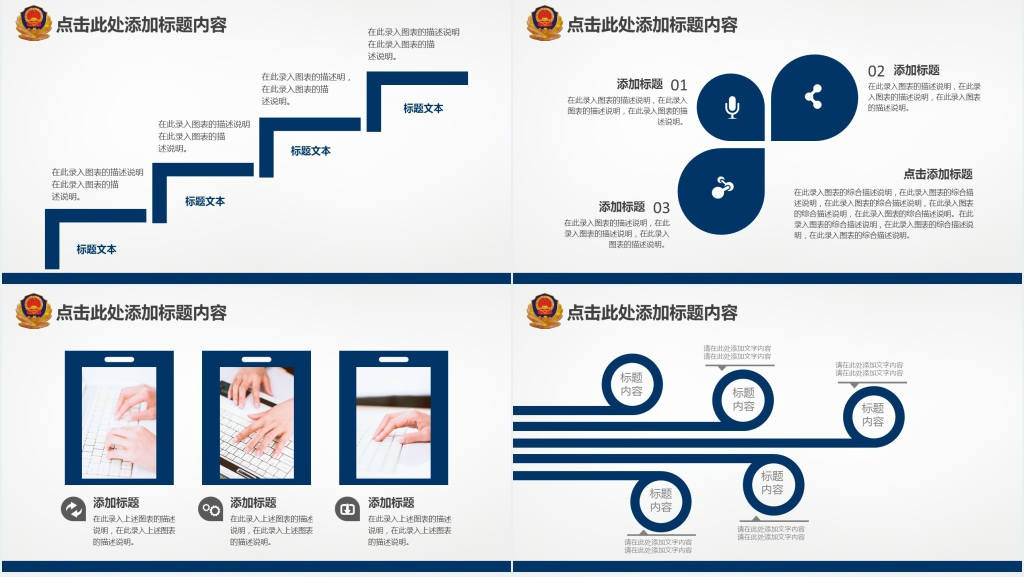 派出所汇报PPT背景素材 派出所汇报PPT背景素材