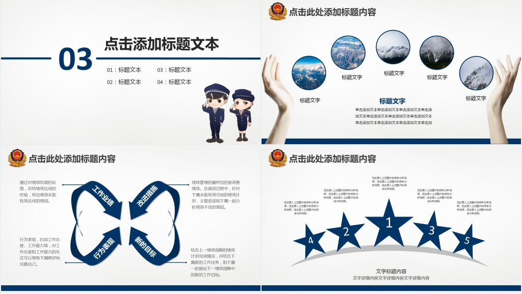 派出所汇报PPT背景素材 派出所汇报PPT背景素材