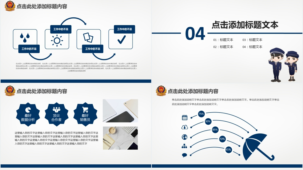 派出所汇报PPT背景素材 派出所汇报PPT背景素材