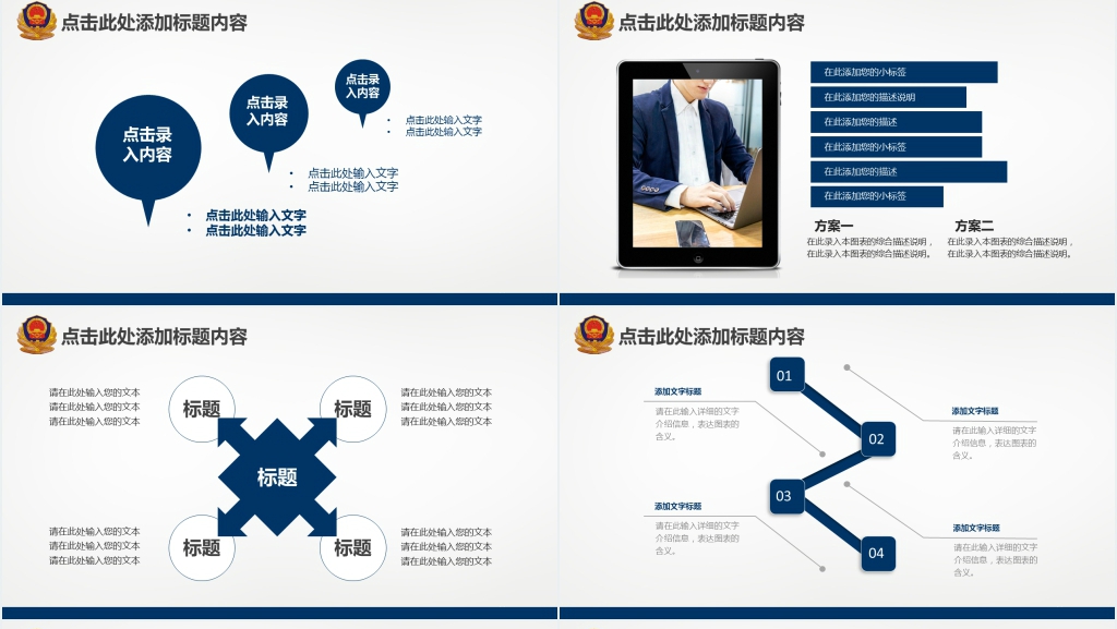 派出所汇报PPT背景素材 派出所汇报PPT背景素材