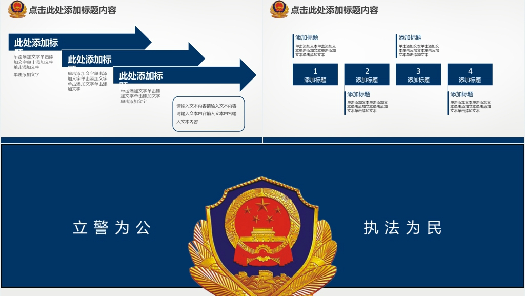 派出所汇报PPT背景素材 派出所汇报PPT背景素材