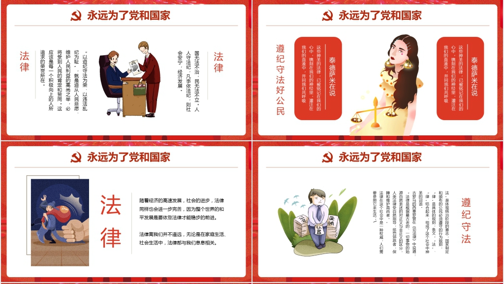 纪检检查司法局主题PPT模板 纪检检查司法局主题PPT模板