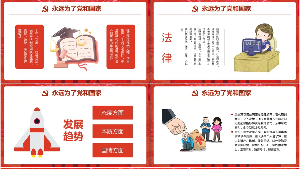 纪检检查司法局主题PPT模板 纪检检查司法局主题PPT模板