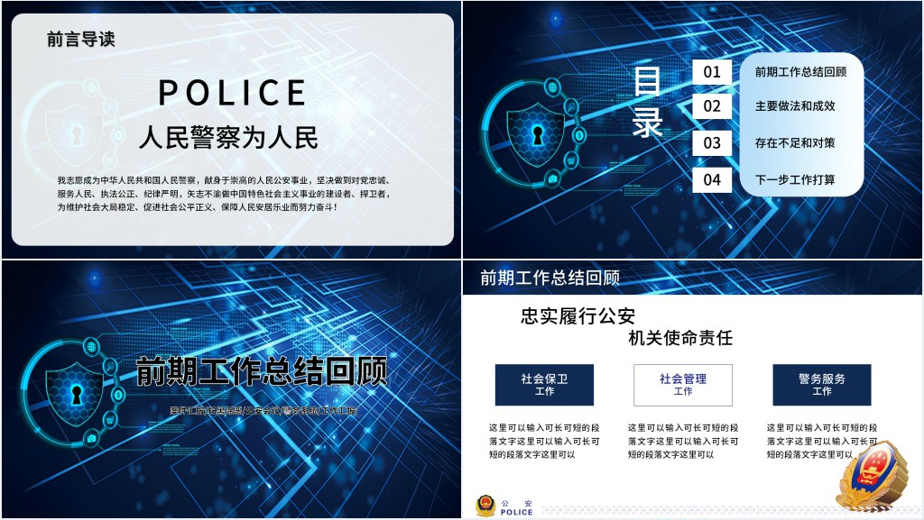 警网融合开展工作汇报总结PPT模板 警网融合开展工作汇报总结PPT模板