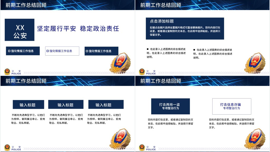 警网融合开展工作汇报总结PPT模板 警网融合开展工作汇报总结PPT模板